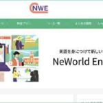 NeWorld English（ニューワールドイングリッシュ）の無料体験レッスンを受けてみた感想